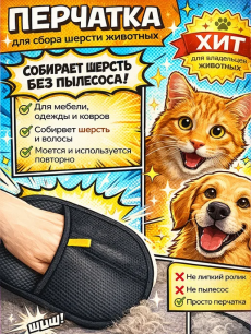 Электростатическая перчатка для уборки Kokette