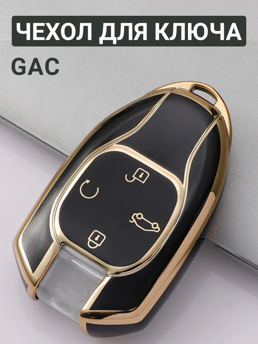 Фото товара 25568, чехол для ключа gac